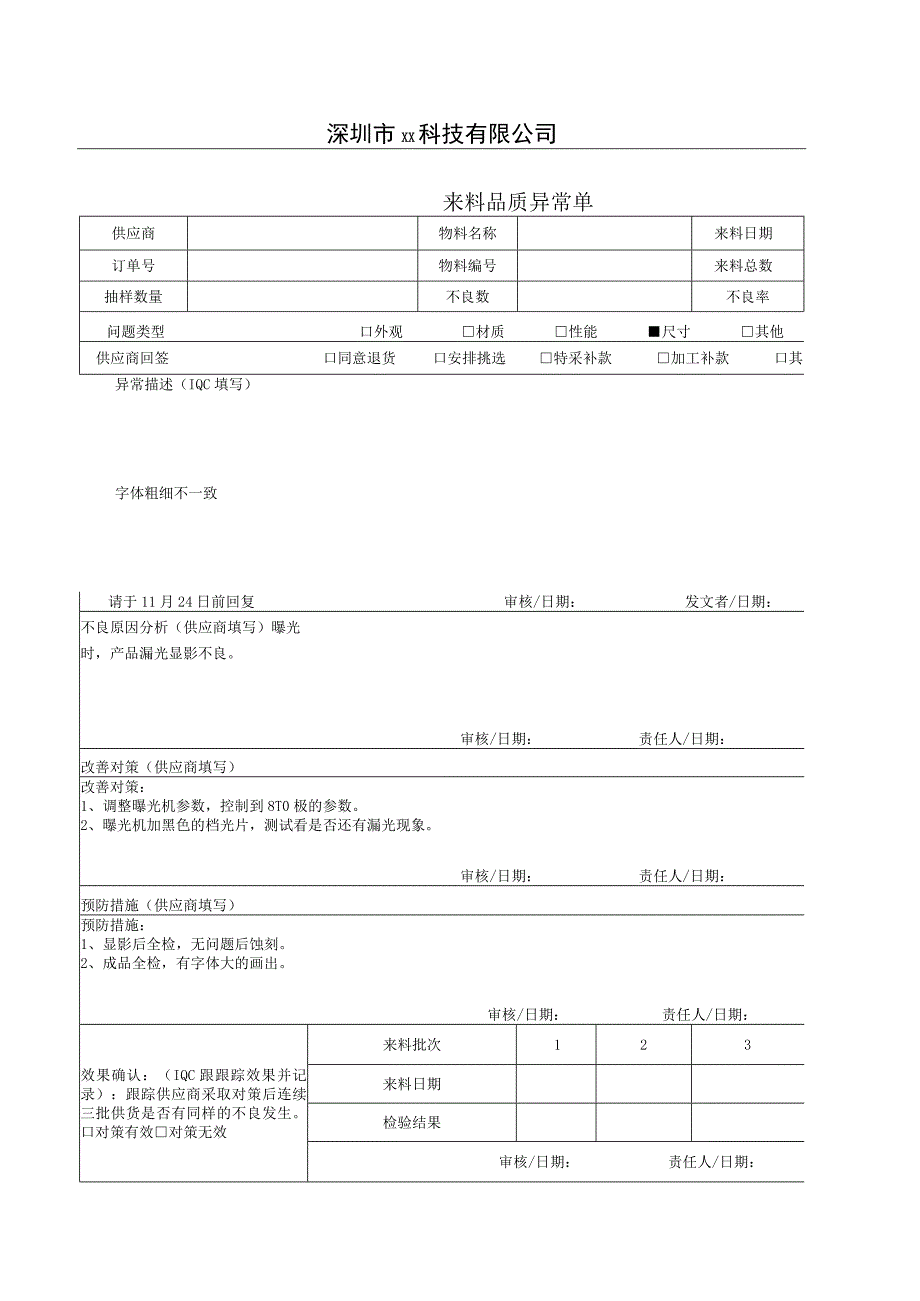 8D报告填写规范.docx_第1页