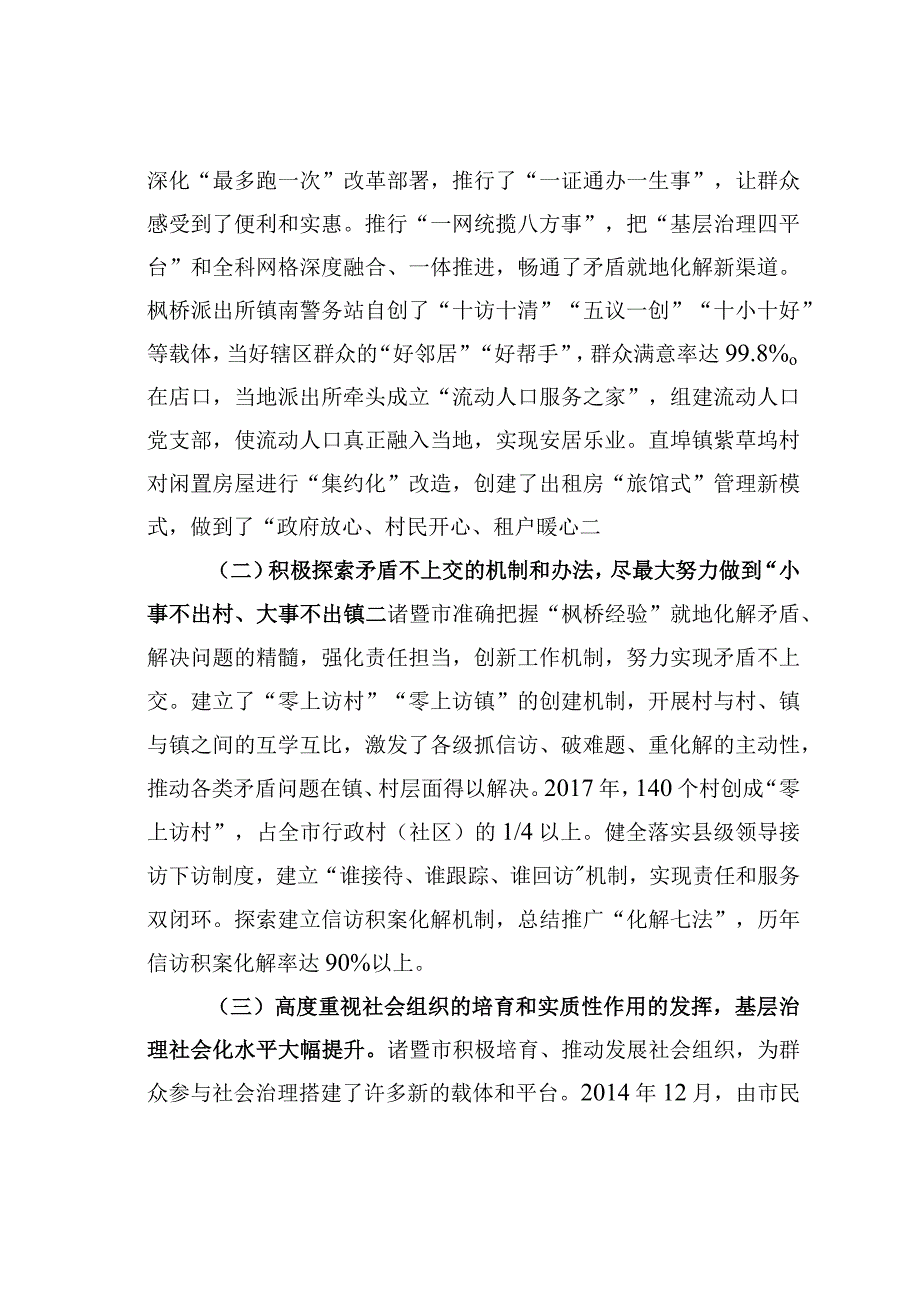 新时代枫桥经验的深刻意蕴.docx_第2页