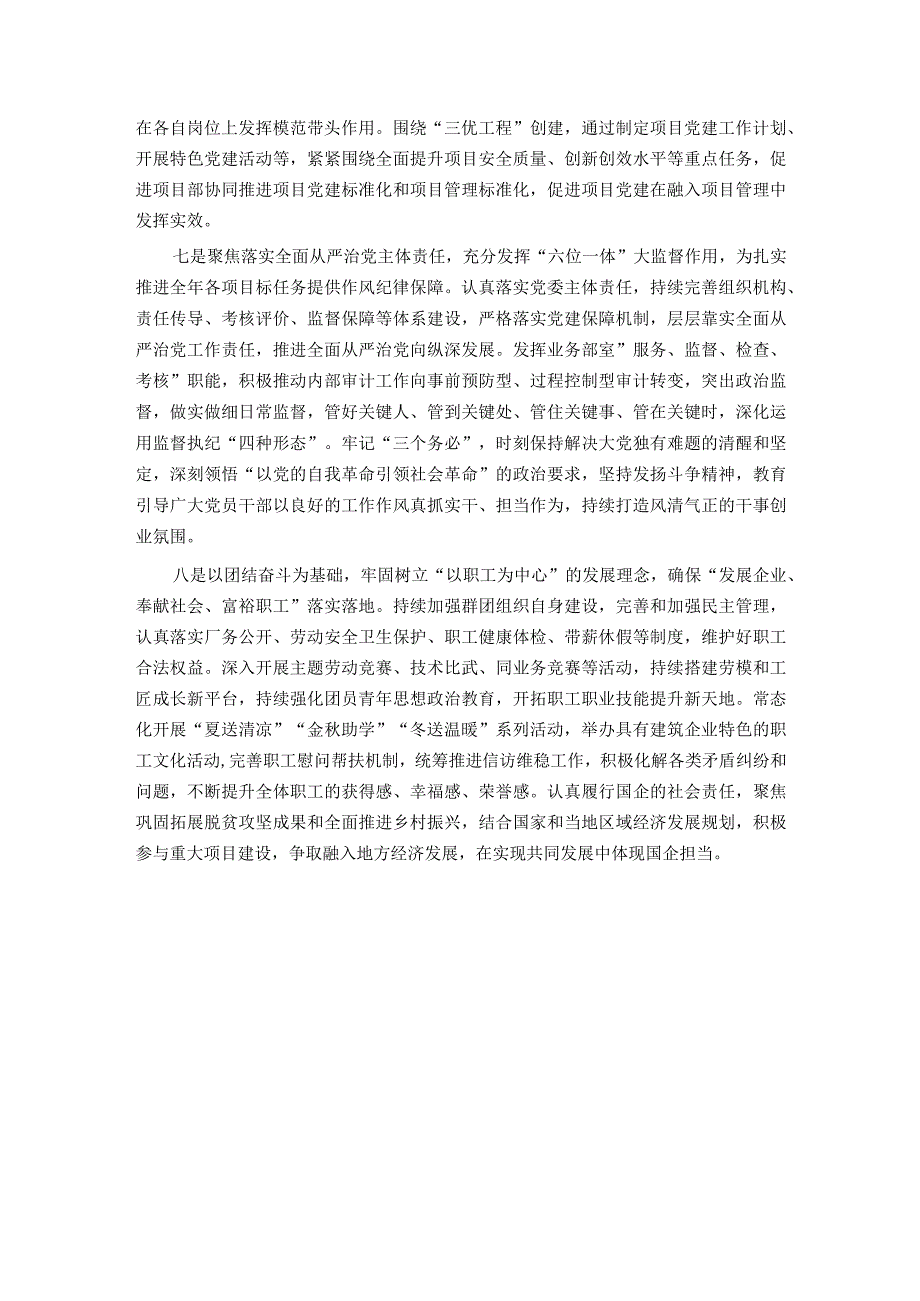 国企以高质量党建凝聚企业发展合力经验做法.docx_第3页