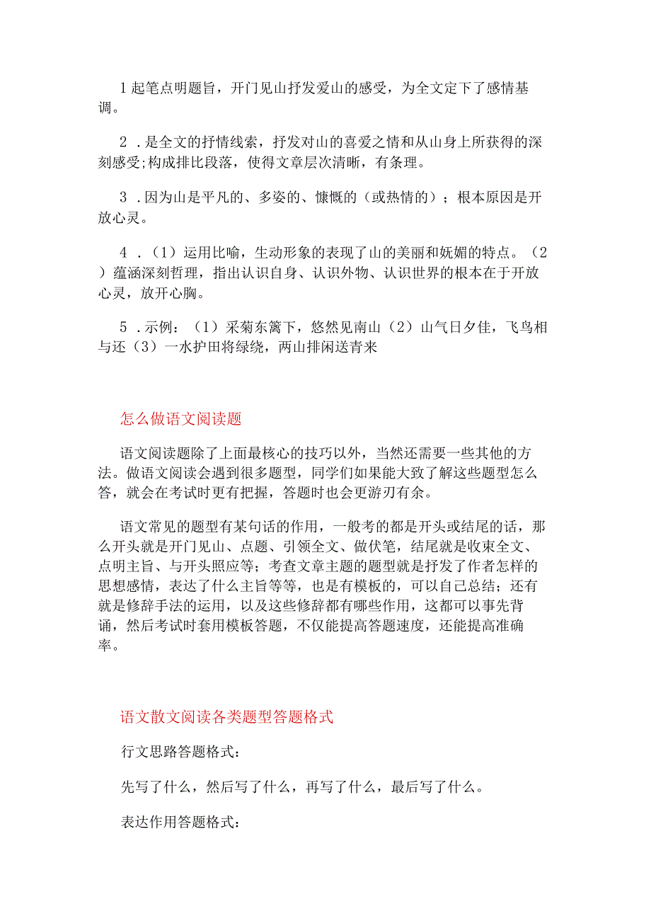 坐对一山青现代文阅读答案.docx_第3页