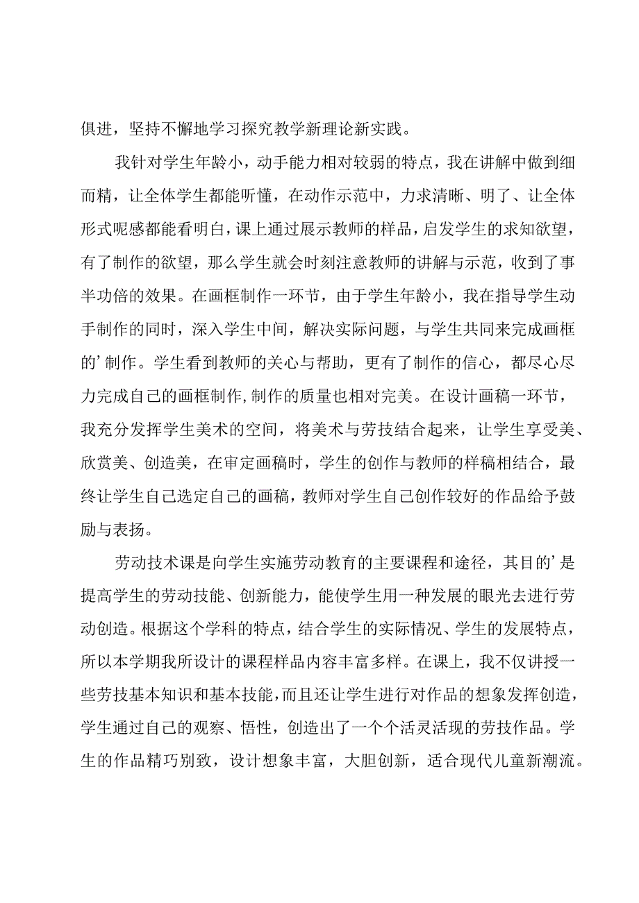 劳动的教学总结.docx_第2页