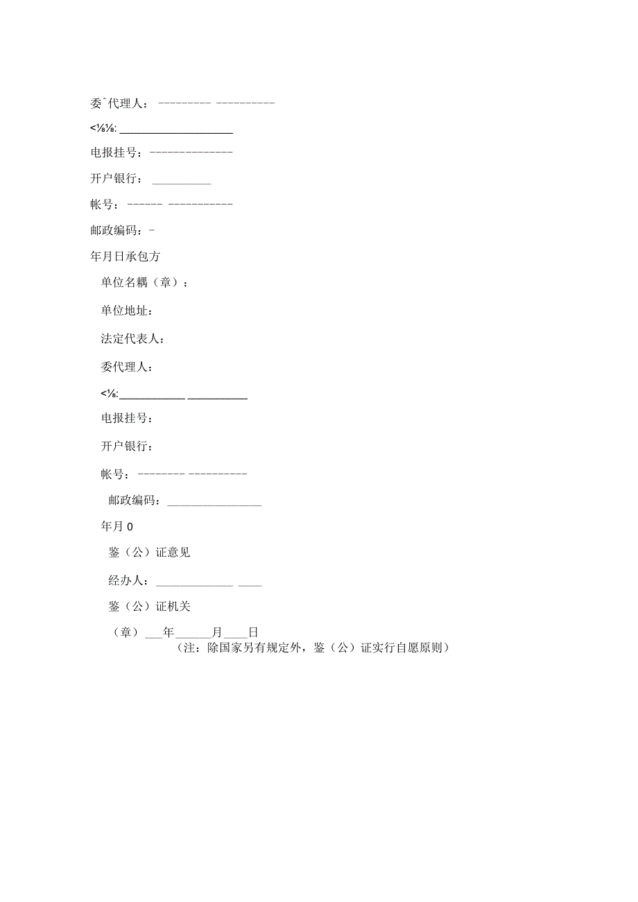 工程承包合同格式范本.docx_第2页