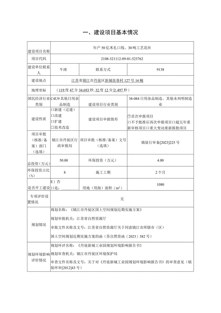 年产50亿米扎口线30吨工艺花丝环评报告.docx_第2页