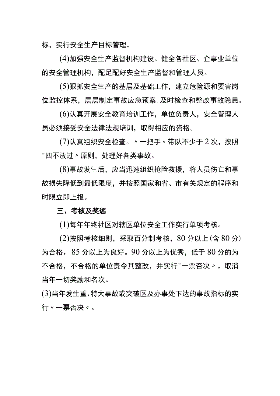 实用安全生产目标管理考核及奖惩制度word模板.docx_第2页