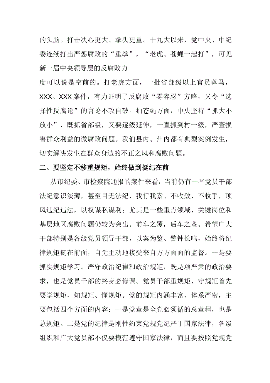 某县委书记在全县集中警示教育大会暨廉政党课上的讲话.docx_第2页