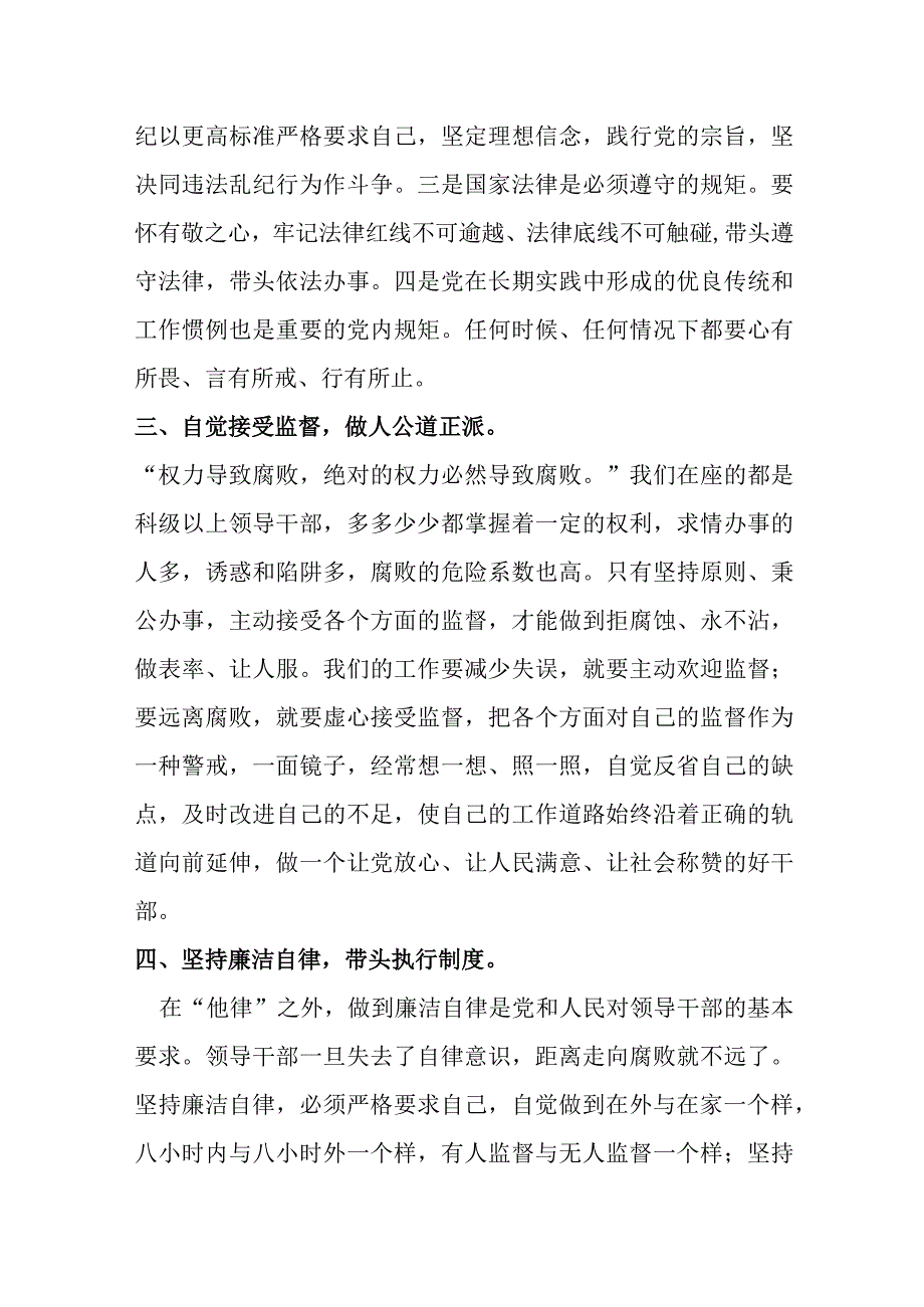 某县委书记在全县集中警示教育大会暨廉政党课上的讲话.docx_第3页