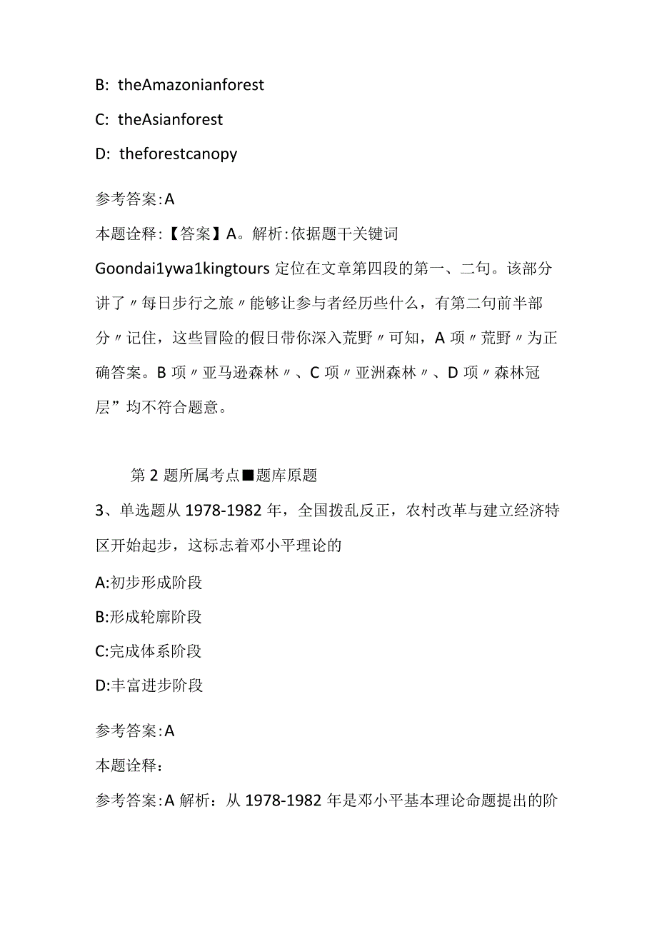 广西壮族河池市南丹县事业编考试真题汇总2023年2023年详细解析版二.docx_第2页