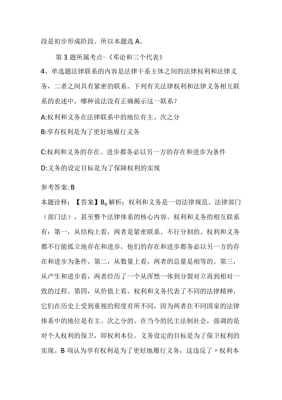 广西壮族河池市南丹县事业编考试真题汇总2023年2023年详细解析版二.docx_第3页