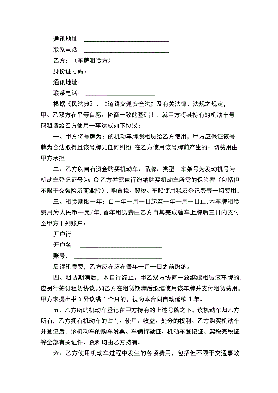 北京车辆牌照租赁协议书通用3篇.docx_第2页