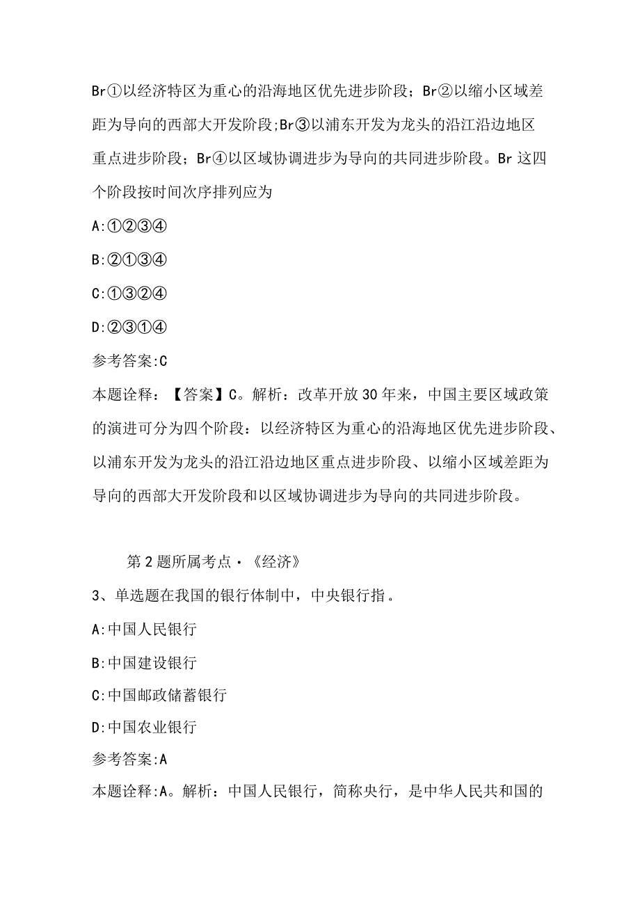 江苏南通市海门区交通运输局招考聘用政府购买服务人员冲刺卷二.docx_第2页