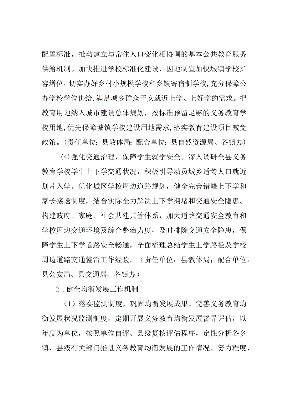 XX县义务教育优质均衡先行创建县攻坚方案.docx_第3页