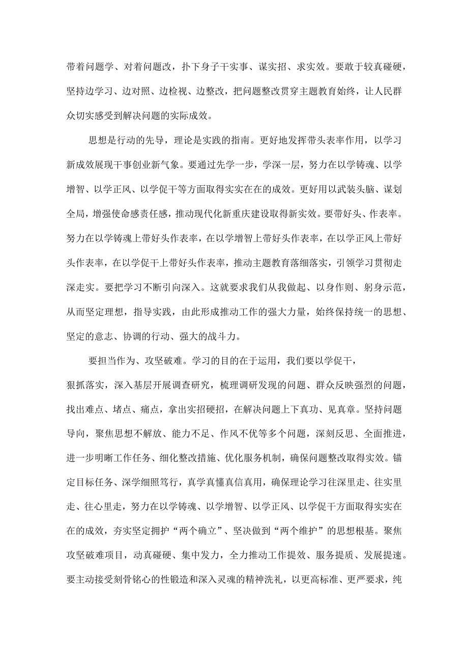 以学促干抓落实 发言稿.docx_第2页