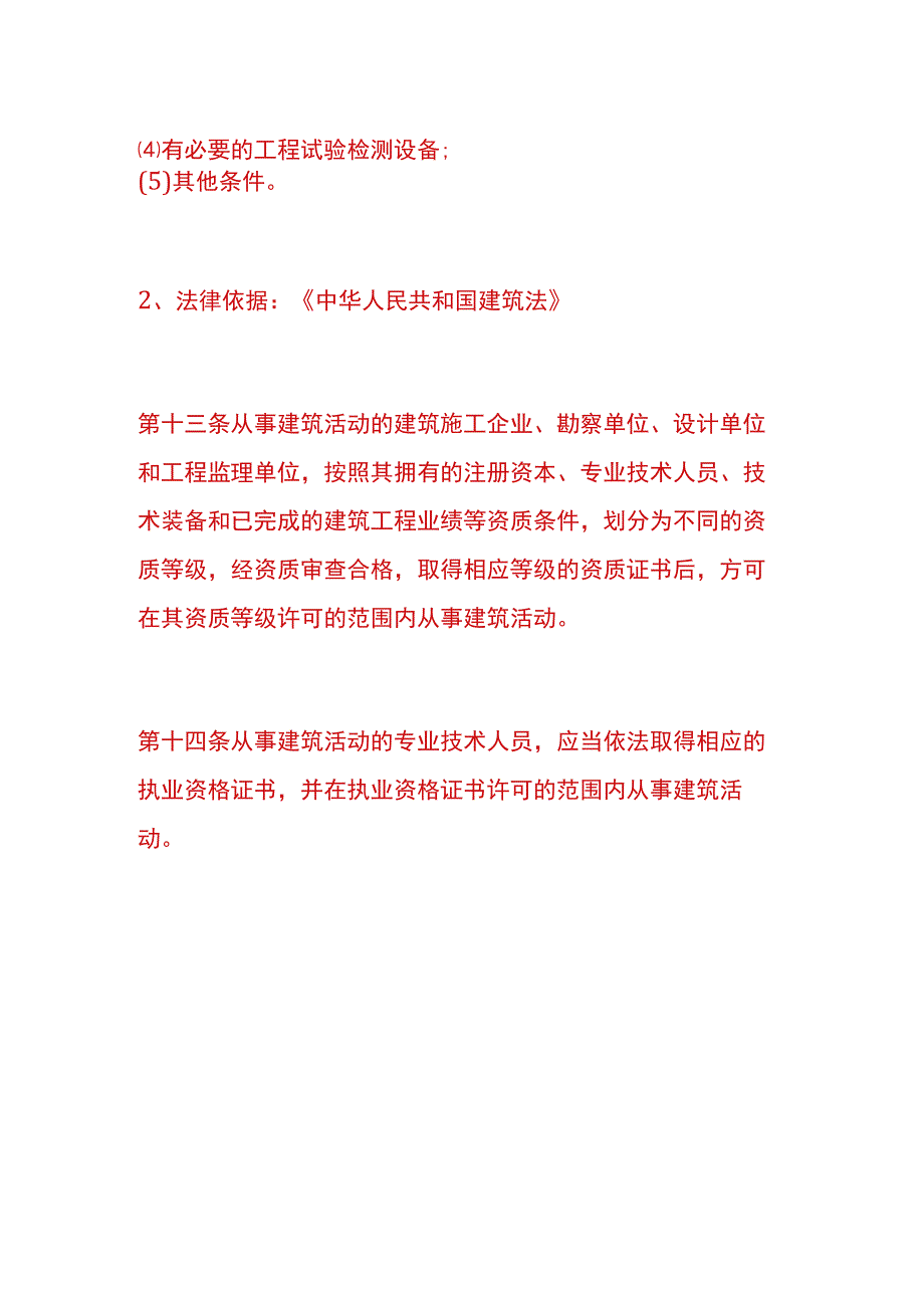 建筑工程监理服务公司的会计账务处理.docx_第2页