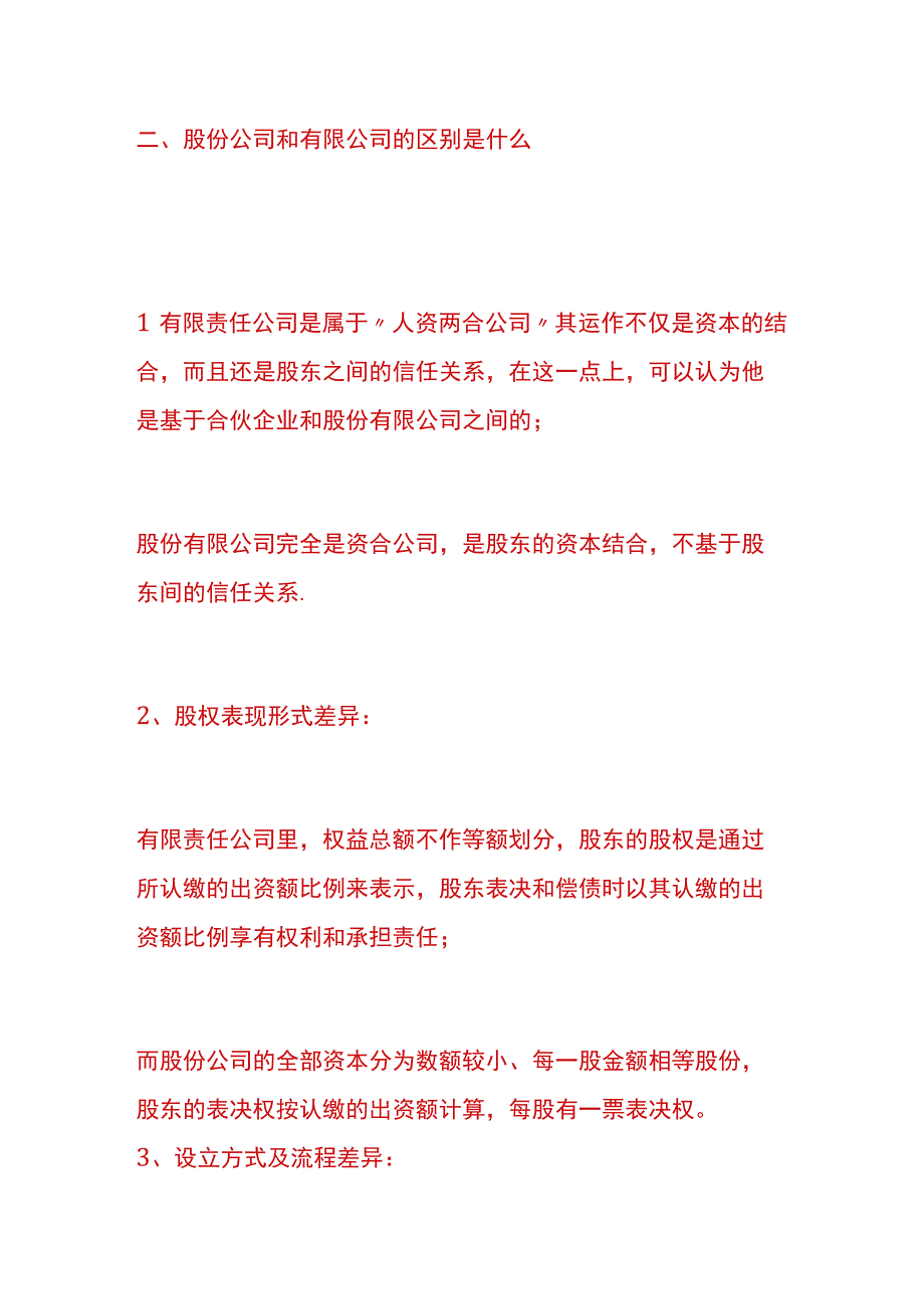 建筑工程监理服务公司的会计账务处理.docx_第3页