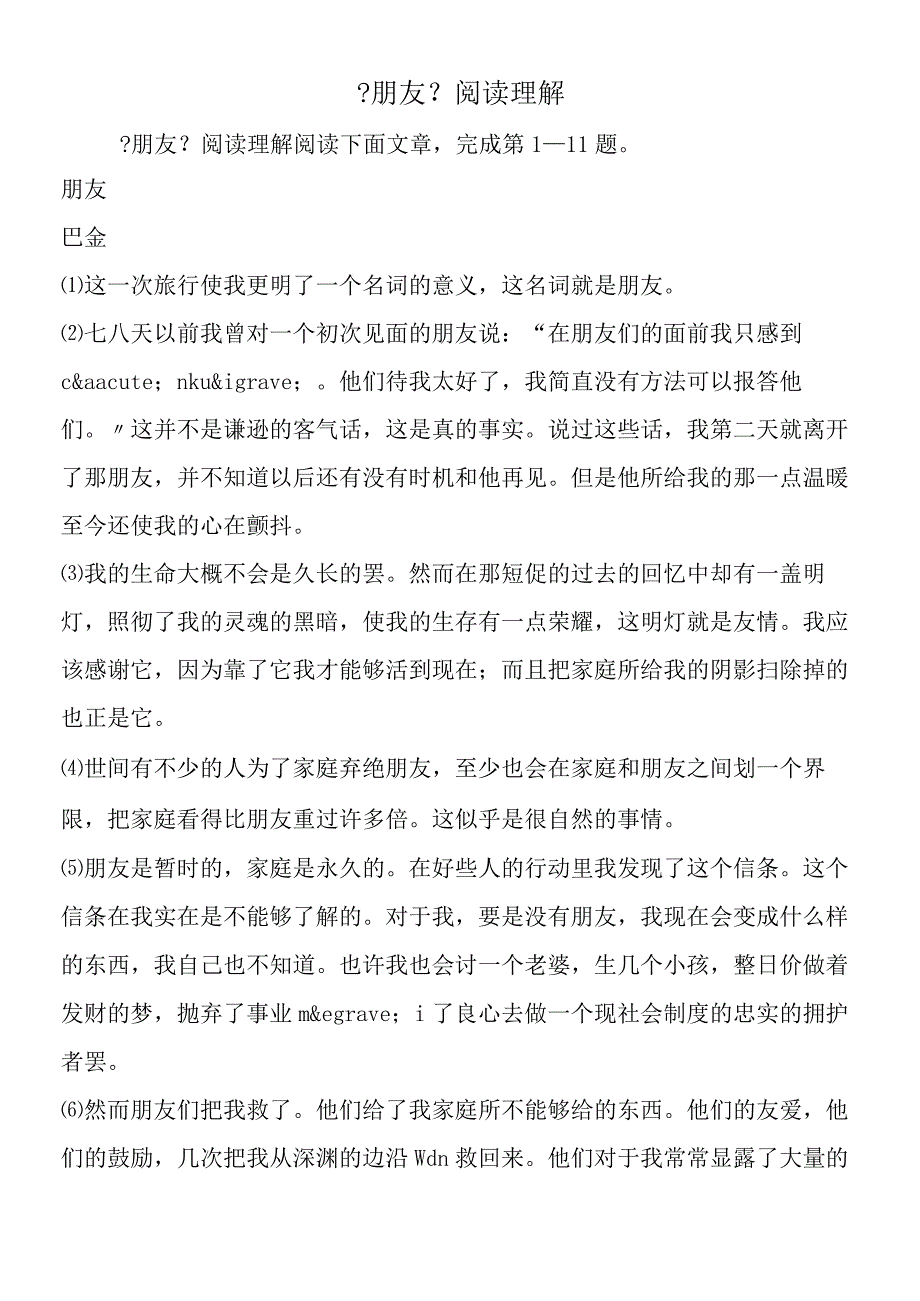 《朋友》阅读理解.docx_第1页