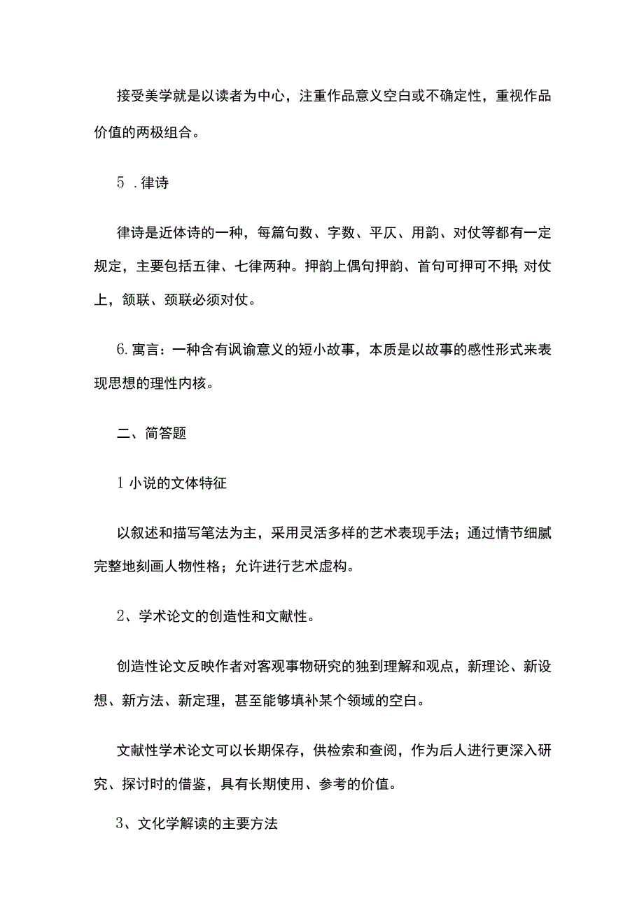 全国家开放大学阅读与写作内部题库含答案.docx_第2页