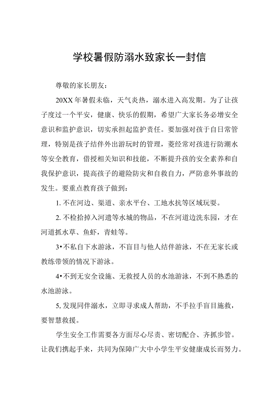 学校暑假防溺水致家长一封信四篇.docx_第1页