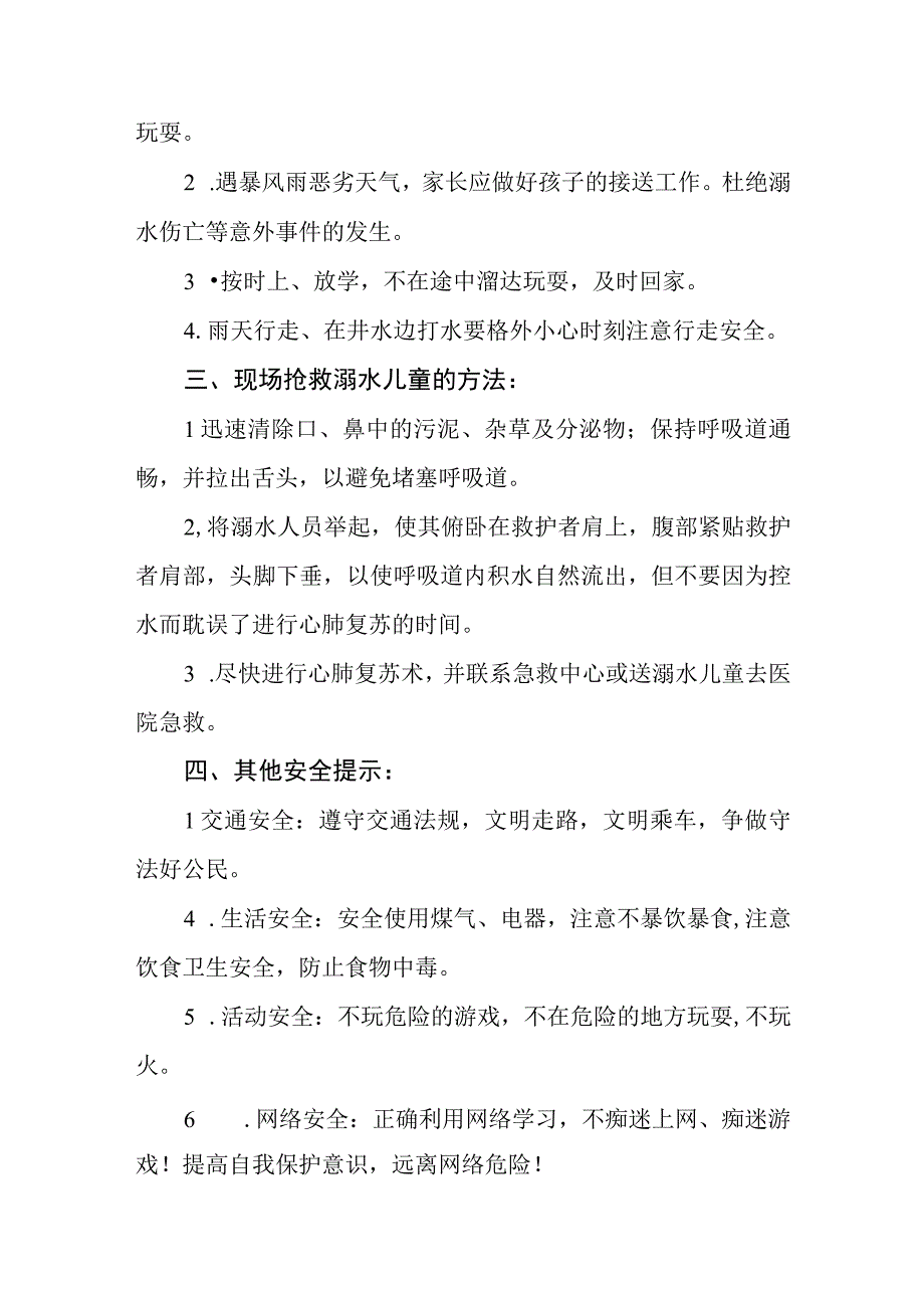 学校暑假防溺水致家长一封信四篇.docx_第3页