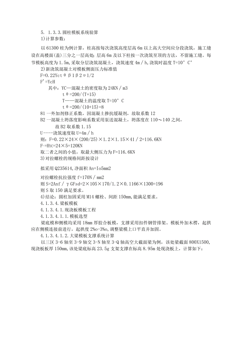 某文化艺术中心工程上部结构工程施工方案及技术措施.docx_第3页