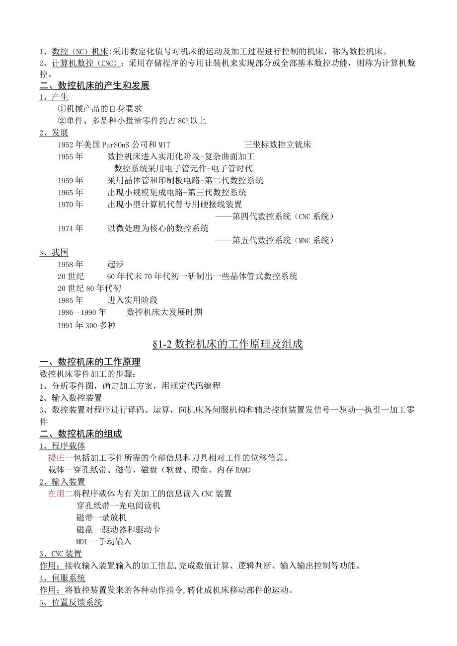 《数控机床》教案—数控机床概述.docx_第3页