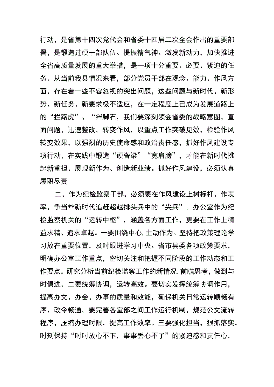 2023纪检监察干部队伍教育整顿纪检干部谈体会及研讨发言感想心得范文精选三篇.docx_第3页