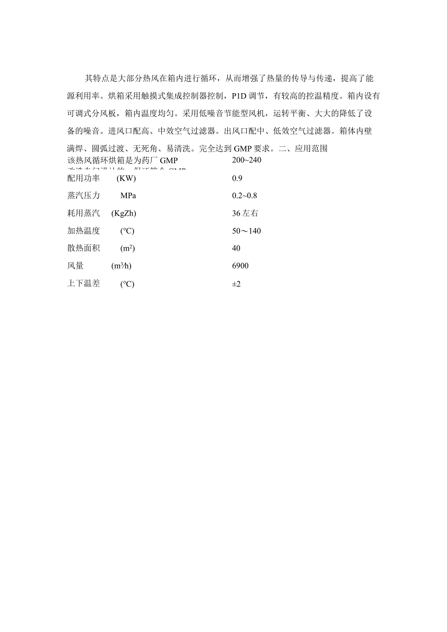 GMPCTCII热风循环烘箱 二门四车.docx_第2页