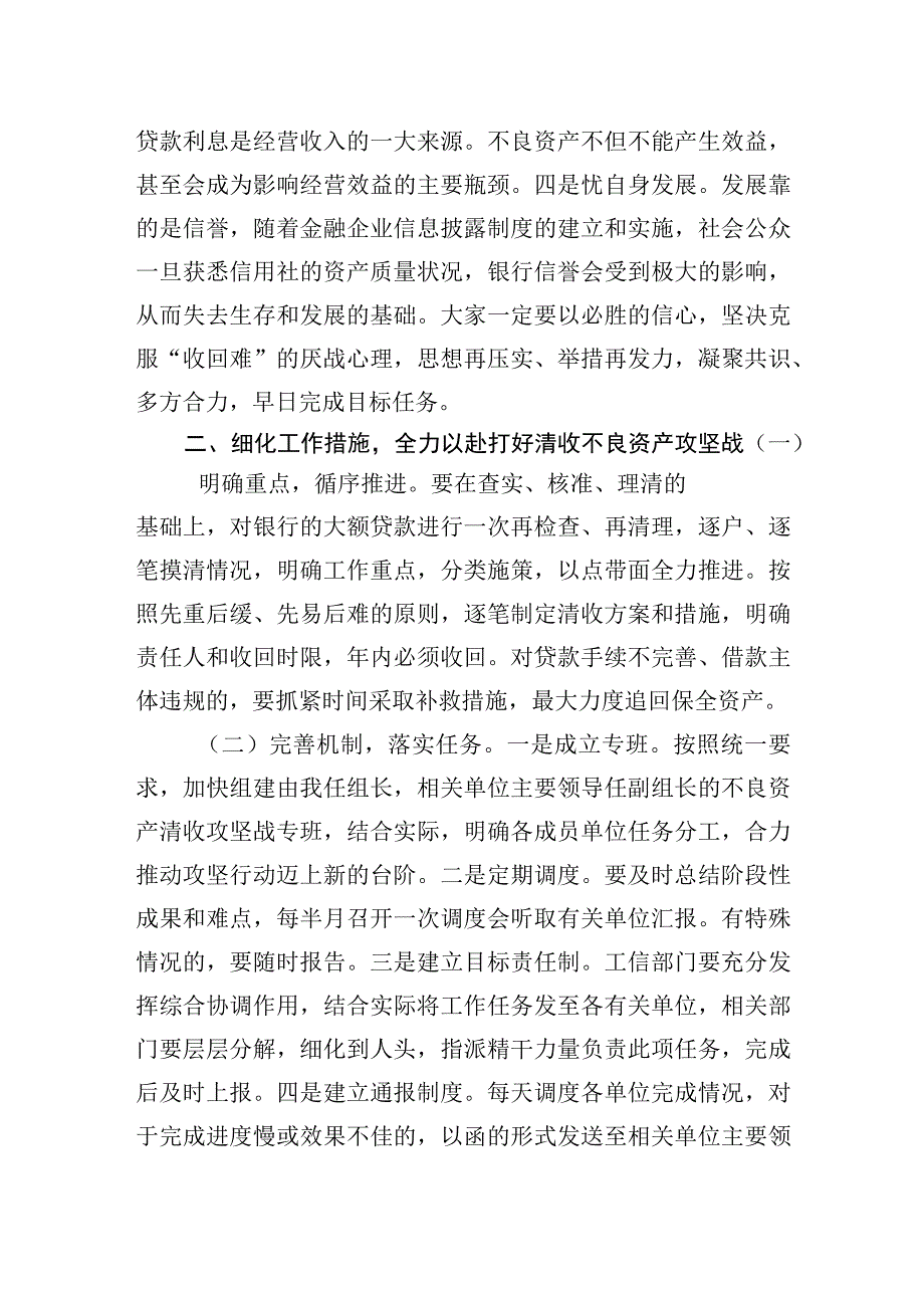 在高风险金融机构不良资产清收攻坚会议上的讲话提纲.docx_第2页