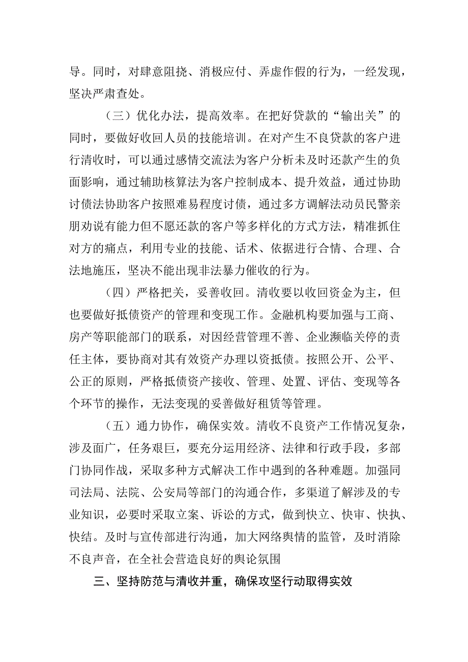 在高风险金融机构不良资产清收攻坚会议上的讲话提纲.docx_第3页