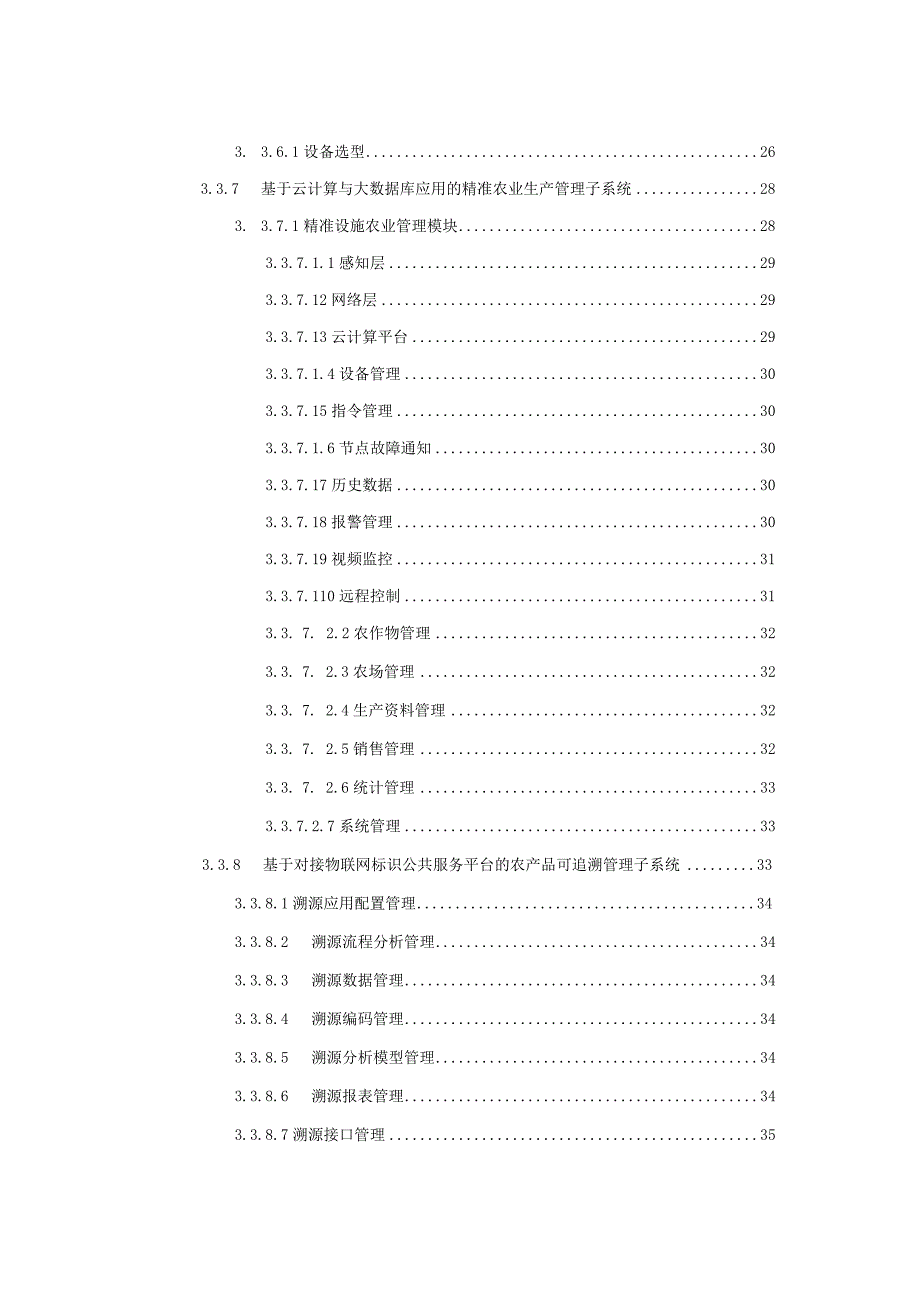 数字农场项目建设方案.docx_第2页