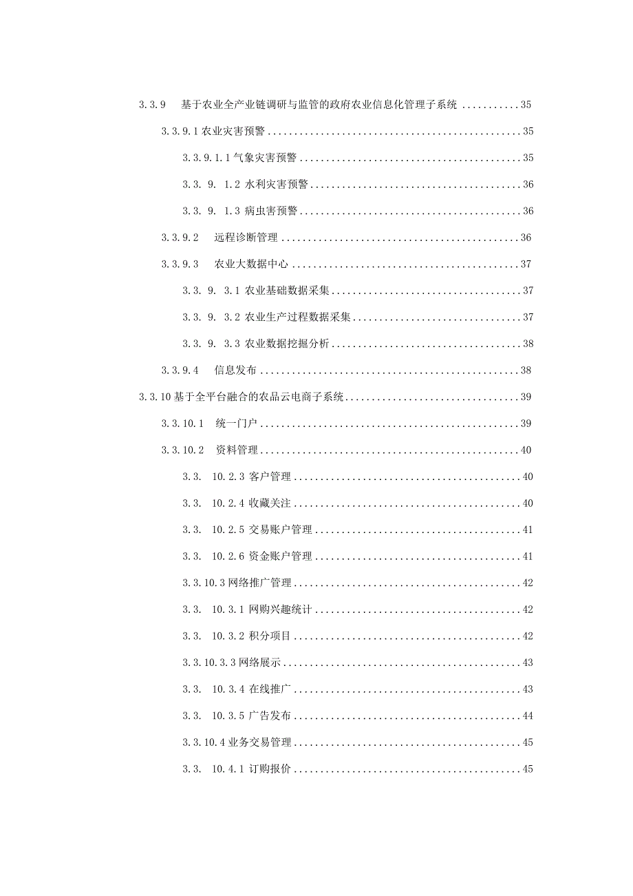 数字农场项目建设方案.docx_第3页