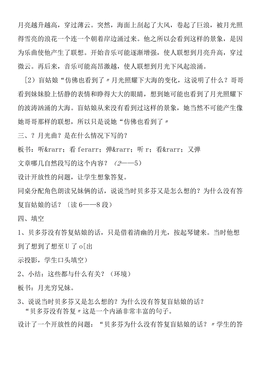 《月光曲教学设计》.docx_第2页