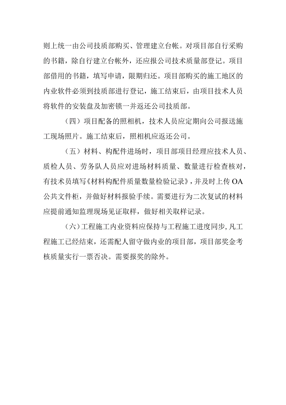 工程公司回访维修管理规定.docx_第2页