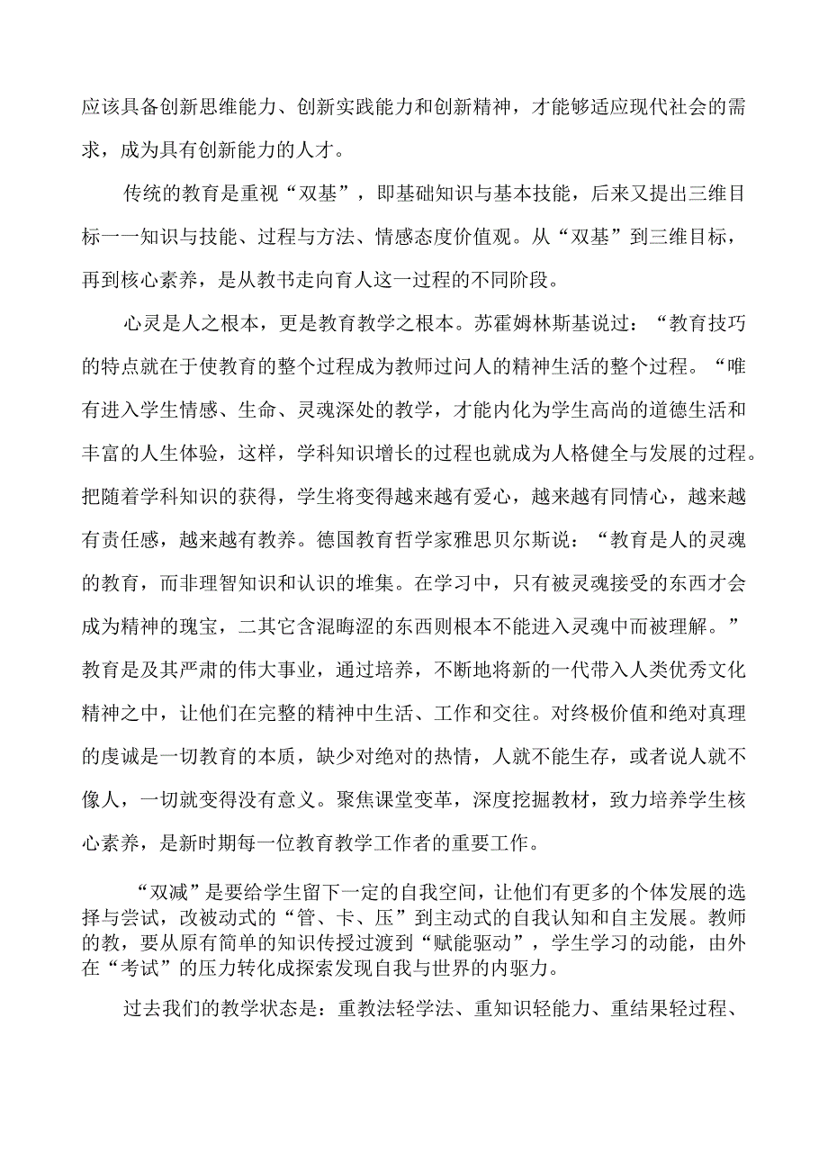 新课标核心素养初中德育课题研究实施方案.docx_第2页