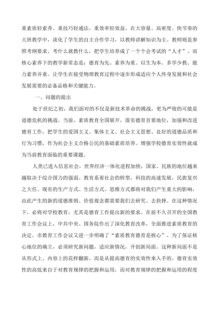 新课标核心素养初中德育课题研究实施方案.docx_第3页