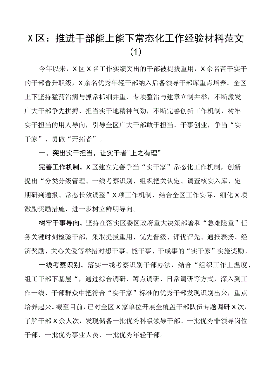 推进干部能上能下工作经验材料总结汇报报告10篇.docx_第1页