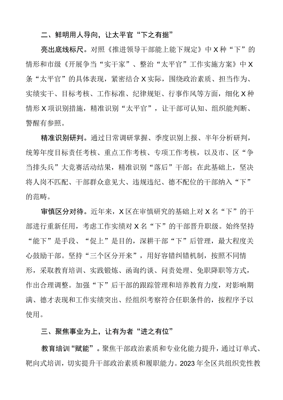 推进干部能上能下工作经验材料总结汇报报告10篇.docx_第2页