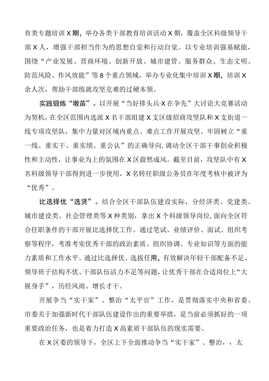 推进干部能上能下工作经验材料总结汇报报告10篇.docx_第3页