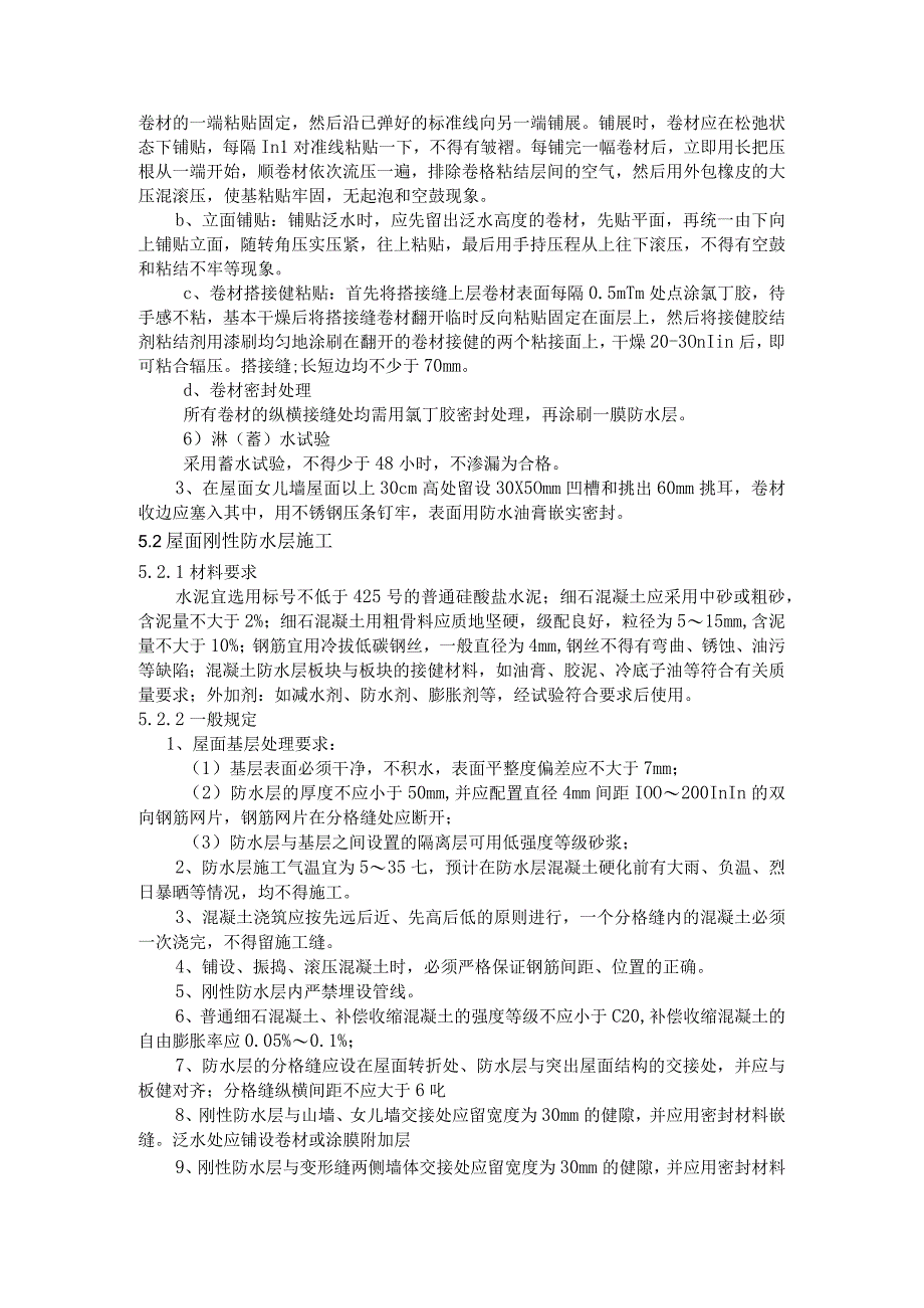 某文化艺术中心工程屋面工程施工方案及技术措施.docx_第2页