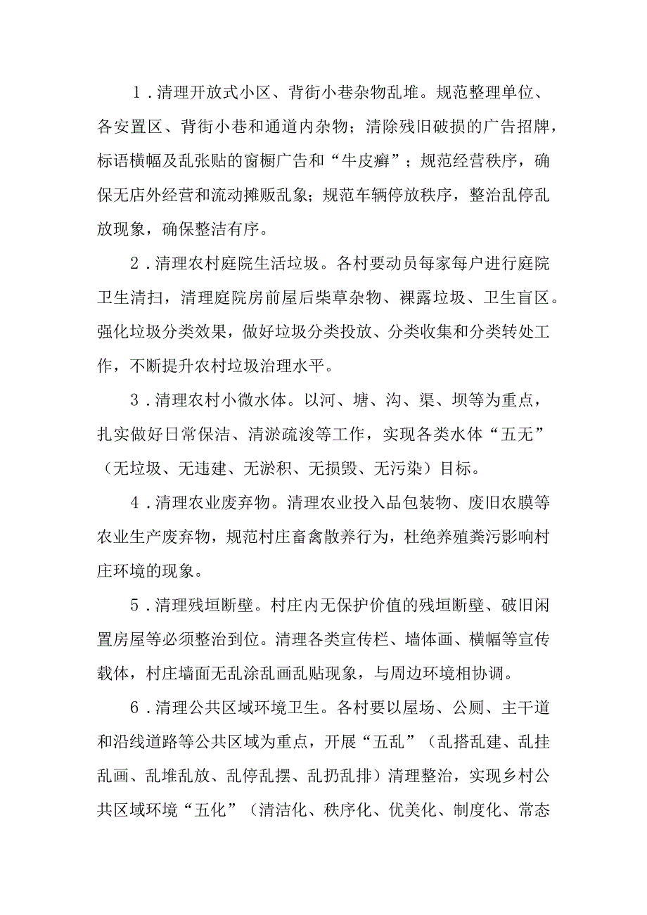 XX镇党员群众齐上阵人居环境共整治环境卫生大扫除工作方案.docx_第2页