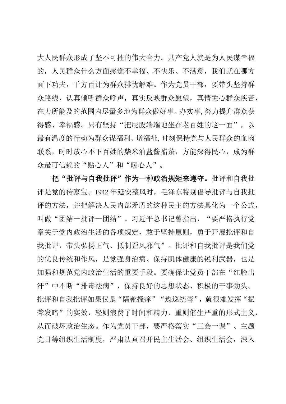 学习践行党的作风建设三大法宝心得体会3篇.docx_第3页