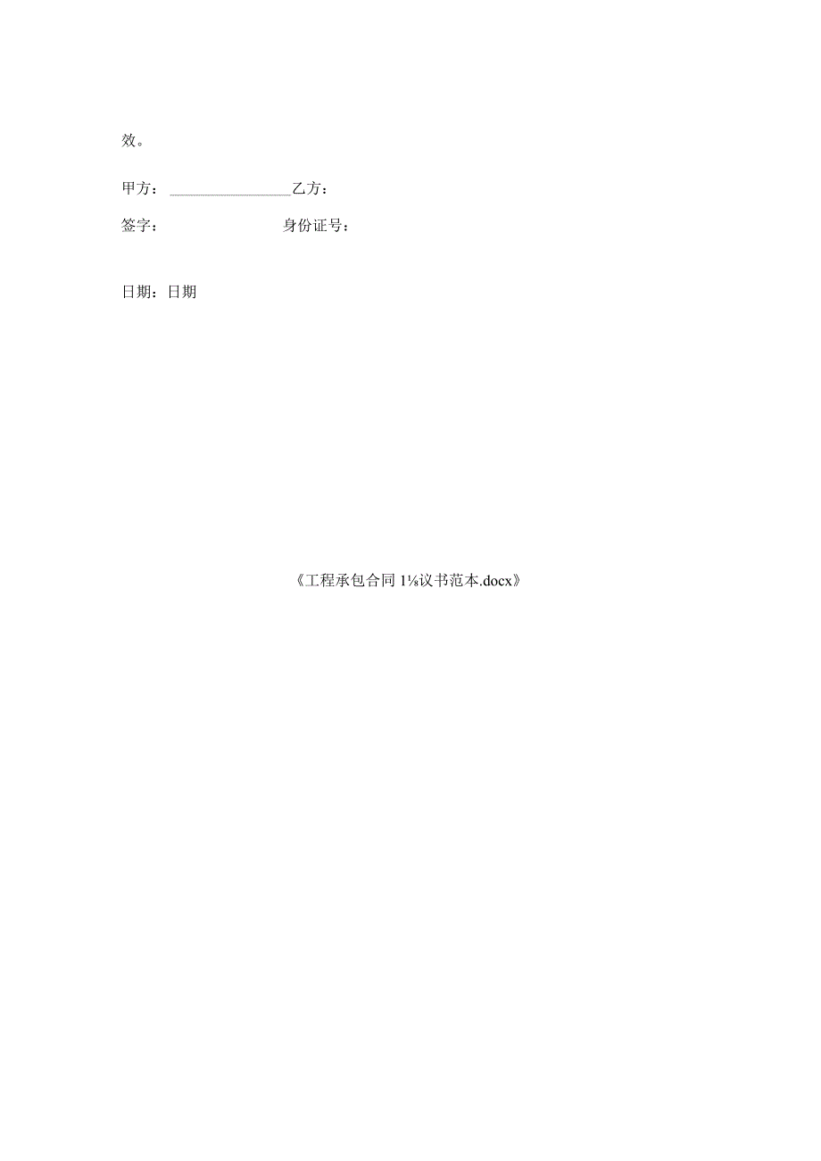 工程承包合同协议书范本.docx_第2页