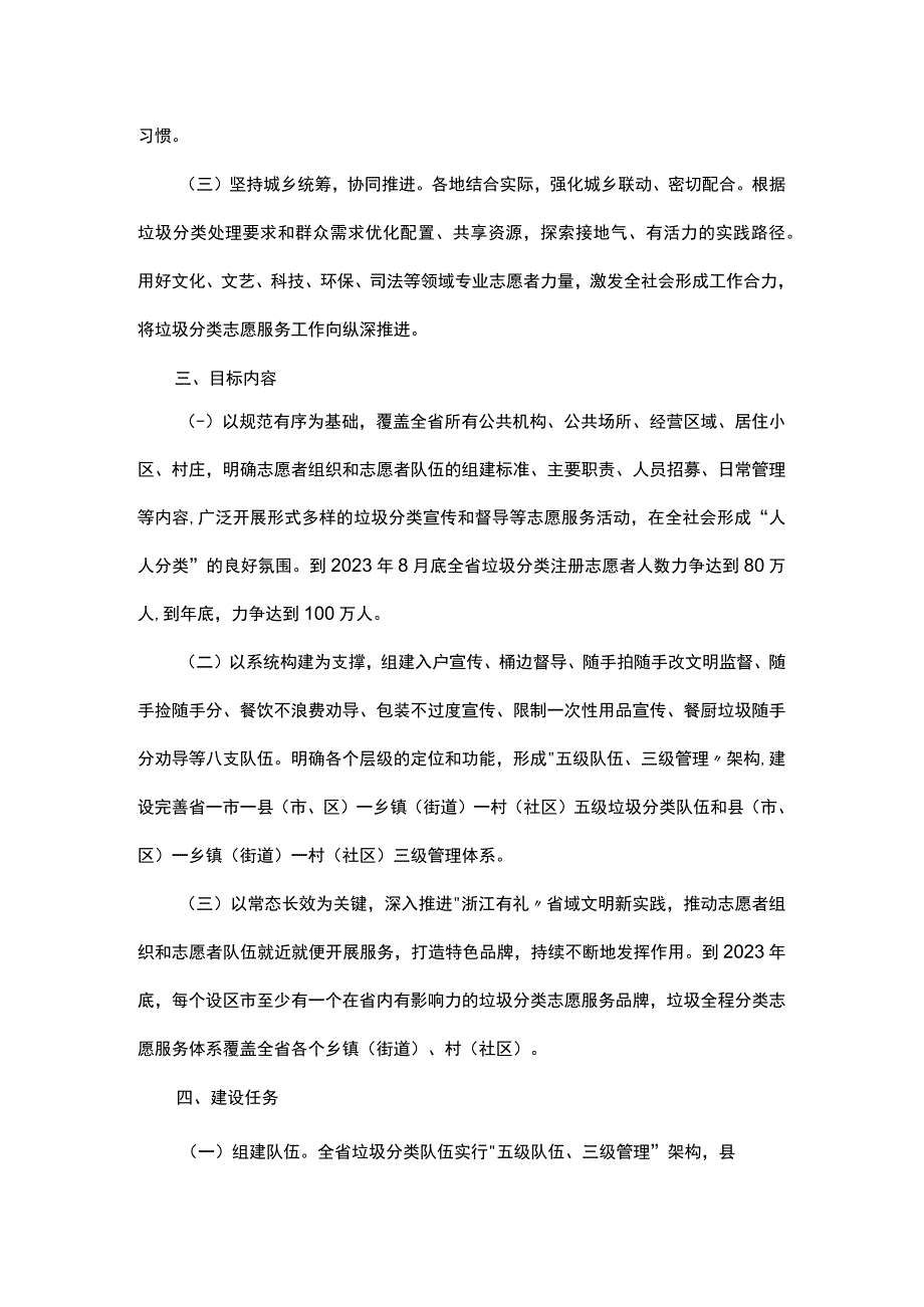 关于建立和完善垃圾分类志愿服务工作体系的实施意见.docx_第2页