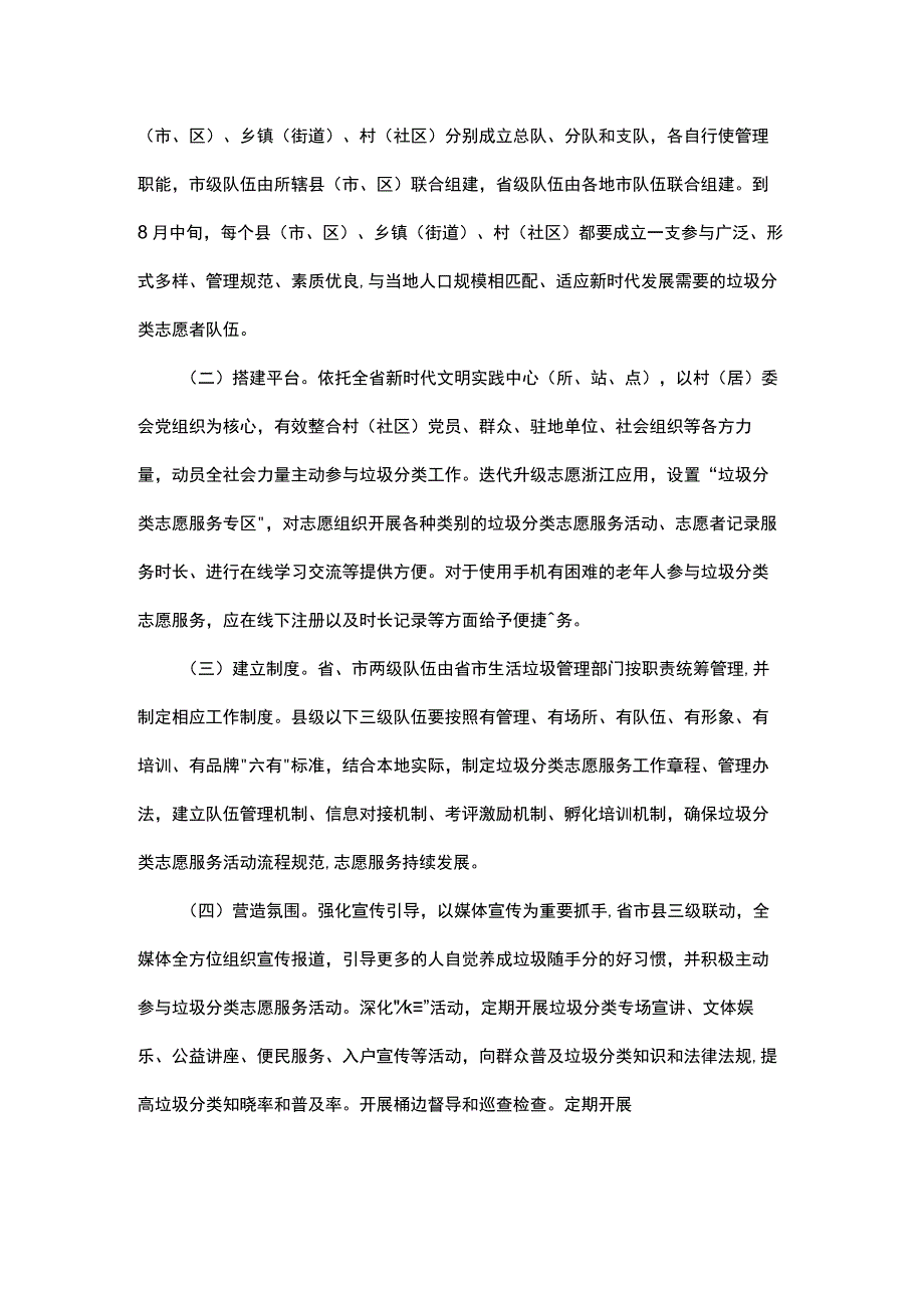 关于建立和完善垃圾分类志愿服务工作体系的实施意见.docx_第3页