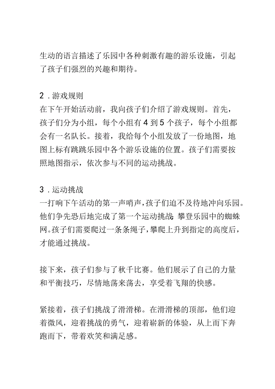 幼儿园教育案例： 锻炼大肌肉运动跳跳乐园中的运动挑战.docx_第2页