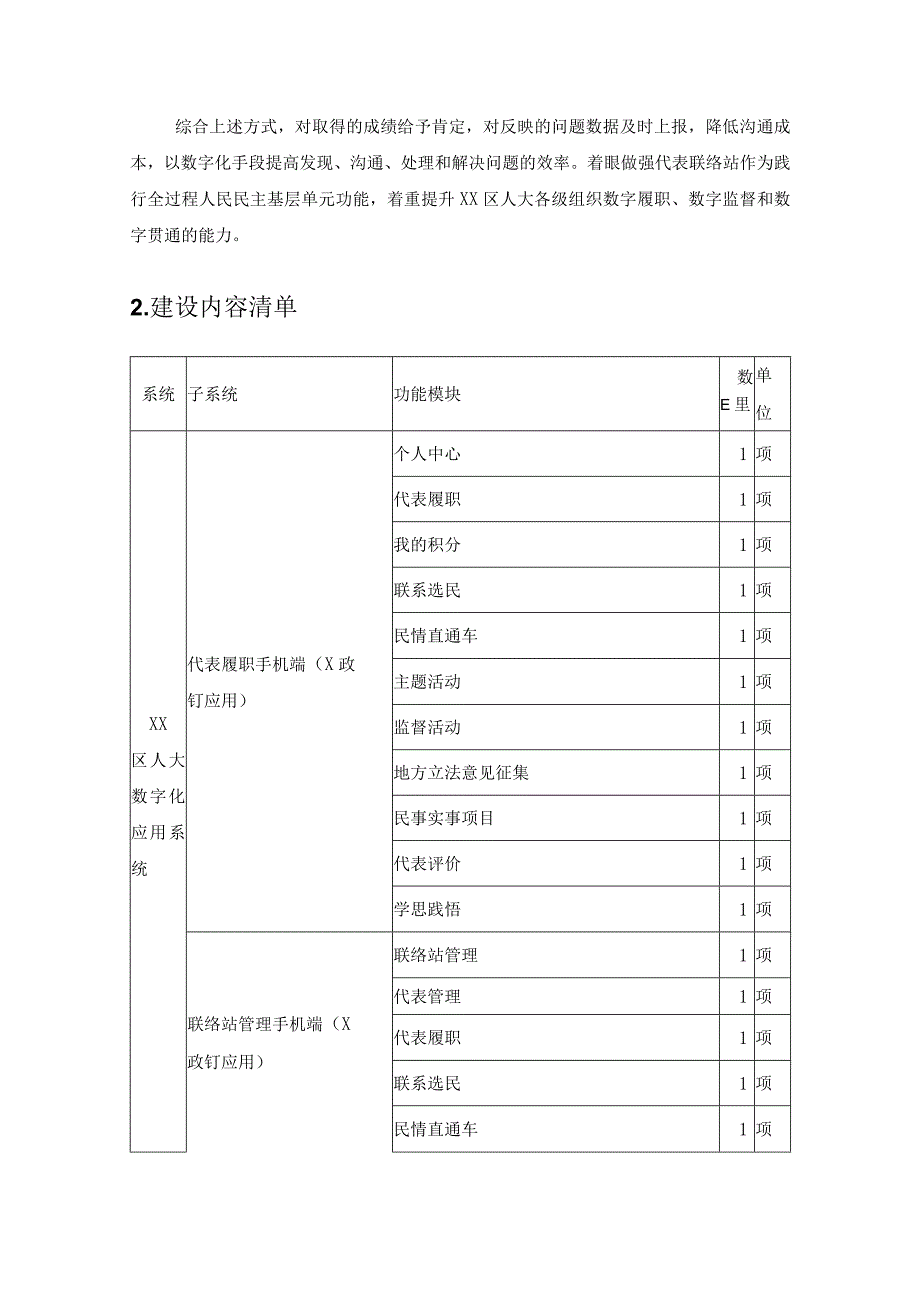 XX区人大数字化应用系统项目建设需求说明.docx_第2页