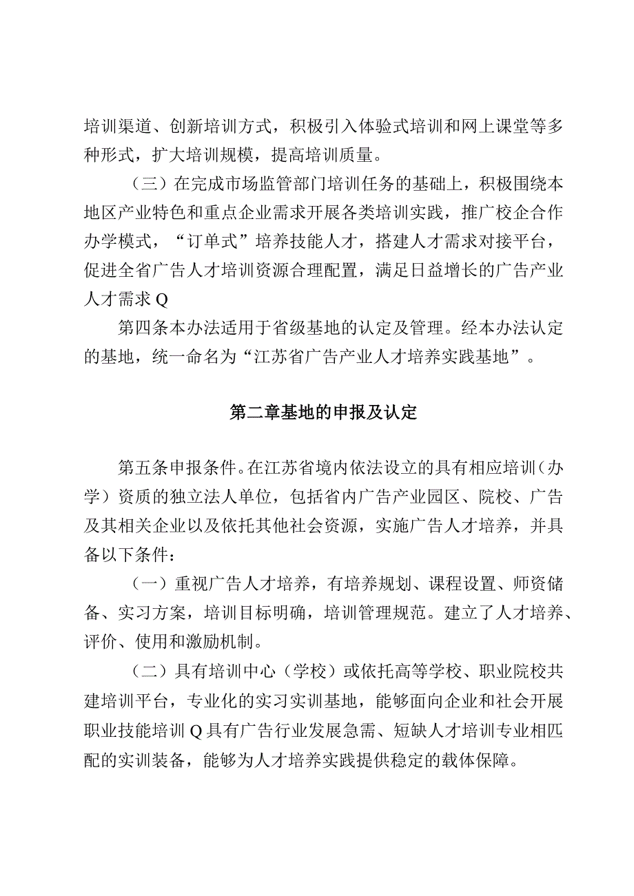 《江苏省广告人才培养实践基地管理办法》征.docx_第2页