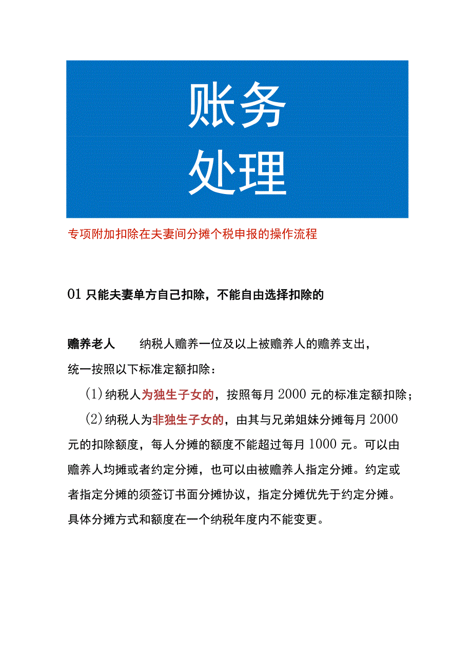 专项附加扣除在夫妻间分摊个税申报的操作流程.docx_第1页