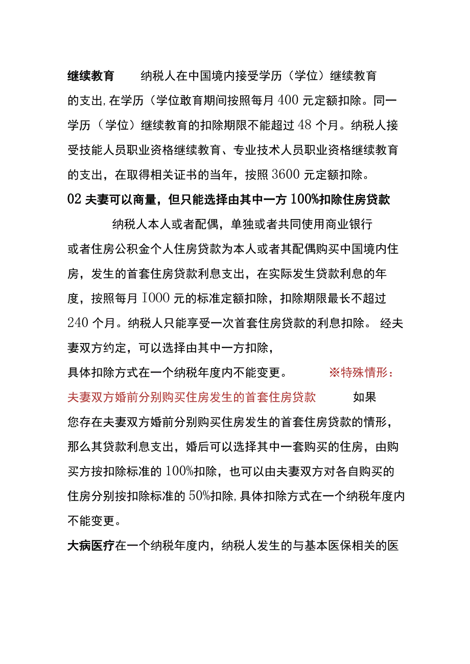 专项附加扣除在夫妻间分摊个税申报的操作流程.docx_第2页