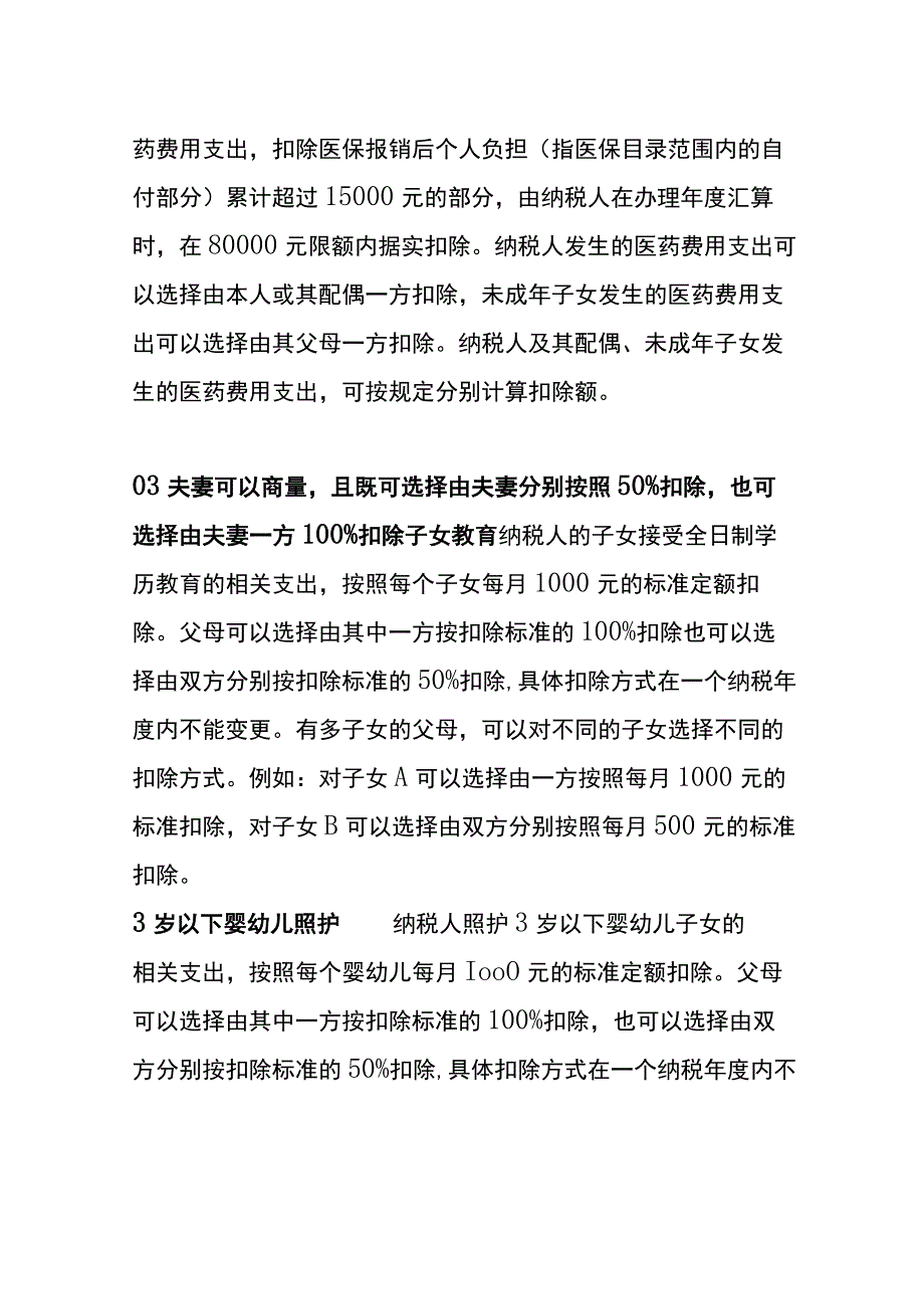 专项附加扣除在夫妻间分摊个税申报的操作流程.docx_第3页