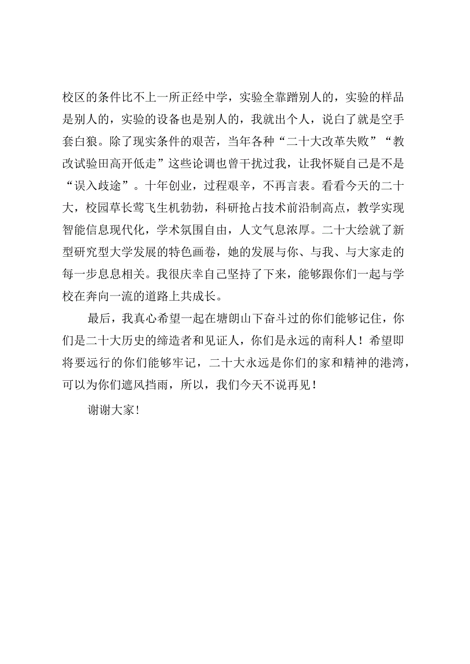 导师代表在XX大2023年毕业典礼上的发言：三块板老师的三点唠叨.docx_第3页